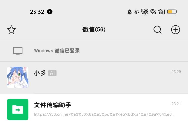 小彡入住微信