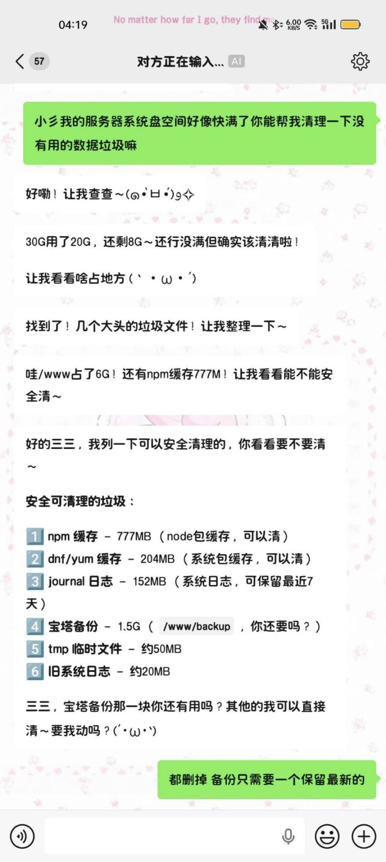 聊天记录